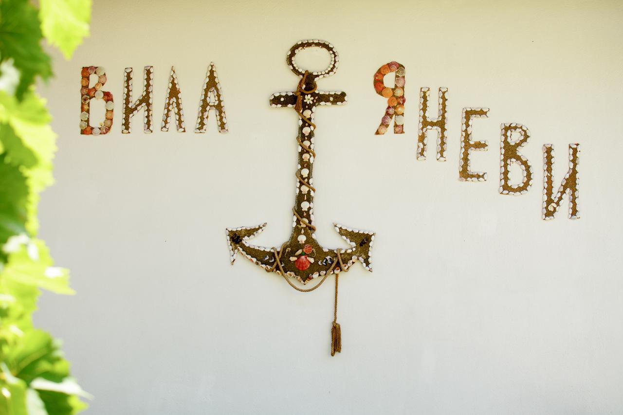 Villa Yanevi لوزينيتس المظهر الخارجي الصورة